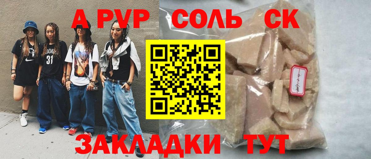 Невинномысск  Alpha-PVP Соль  Alpha PVP крисы CK  Вход с VPN 