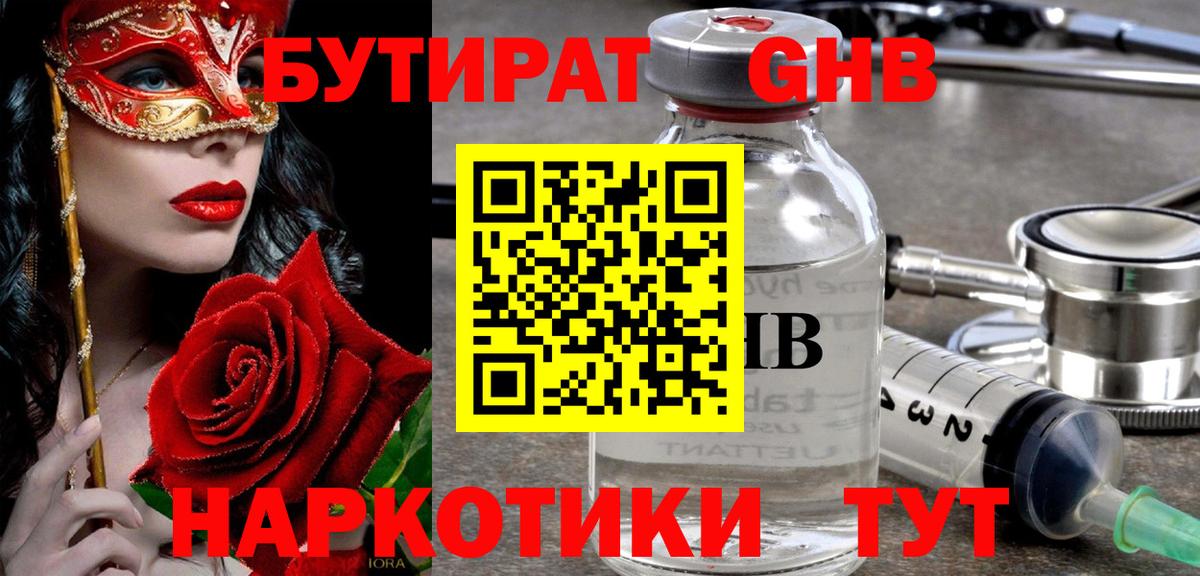 Невинномысск  БУТИРАТ  Вход с VPN  Бутират Butirat 