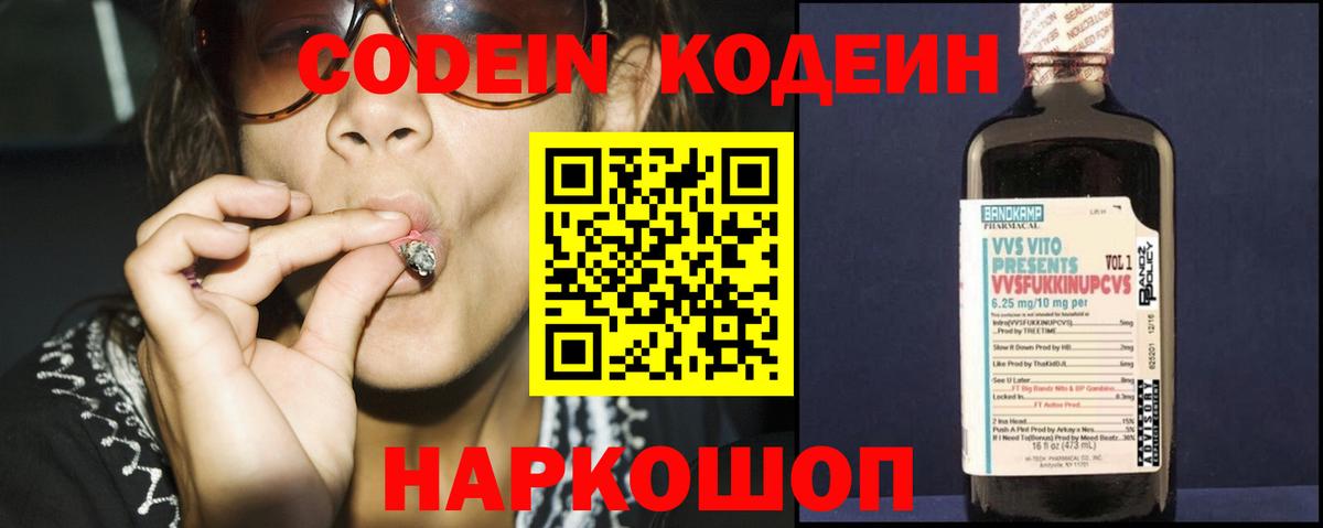 Невинномысск  Codein Purple Drank  Кодеиновый сироп Lean напиток Lean (лин)  Вход с VPN 