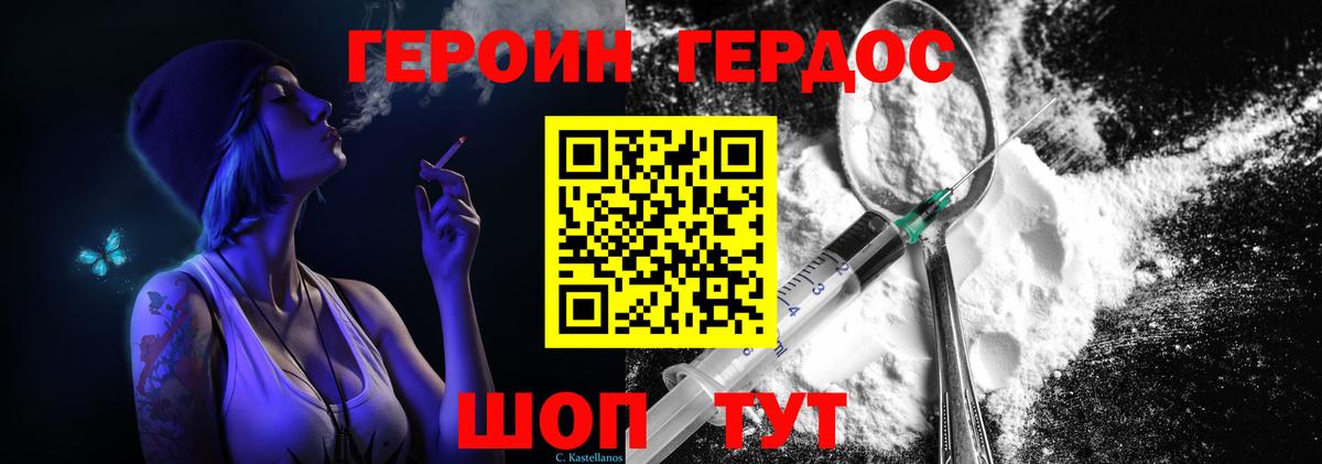 Героин гречка Невинномысск