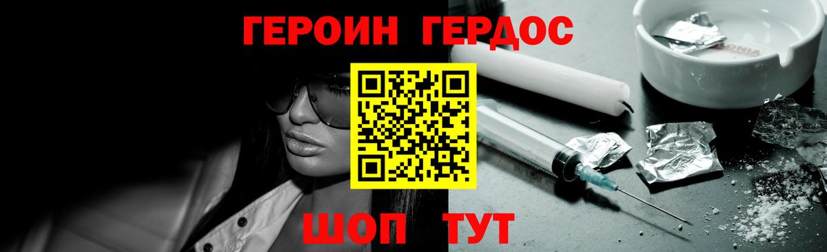 ГЕРОИН белый  Вход с VPN  Невинномысск 