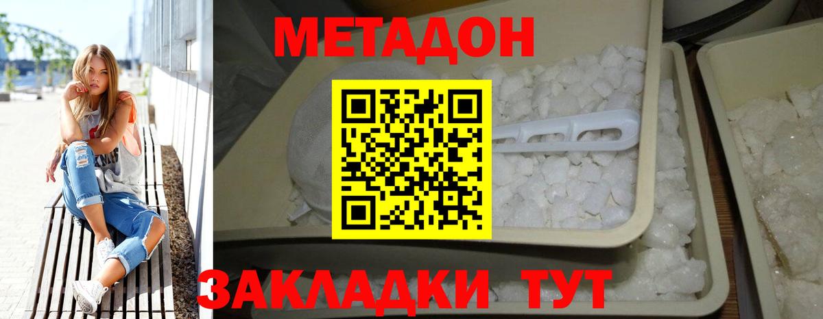 Невинномысск  Метадон methadone  Вход с VPN  Метадон methadone 